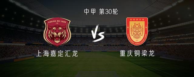 中甲第30轮11月8日14:30：上海主场对决重庆，阵容首发曝光引争议
