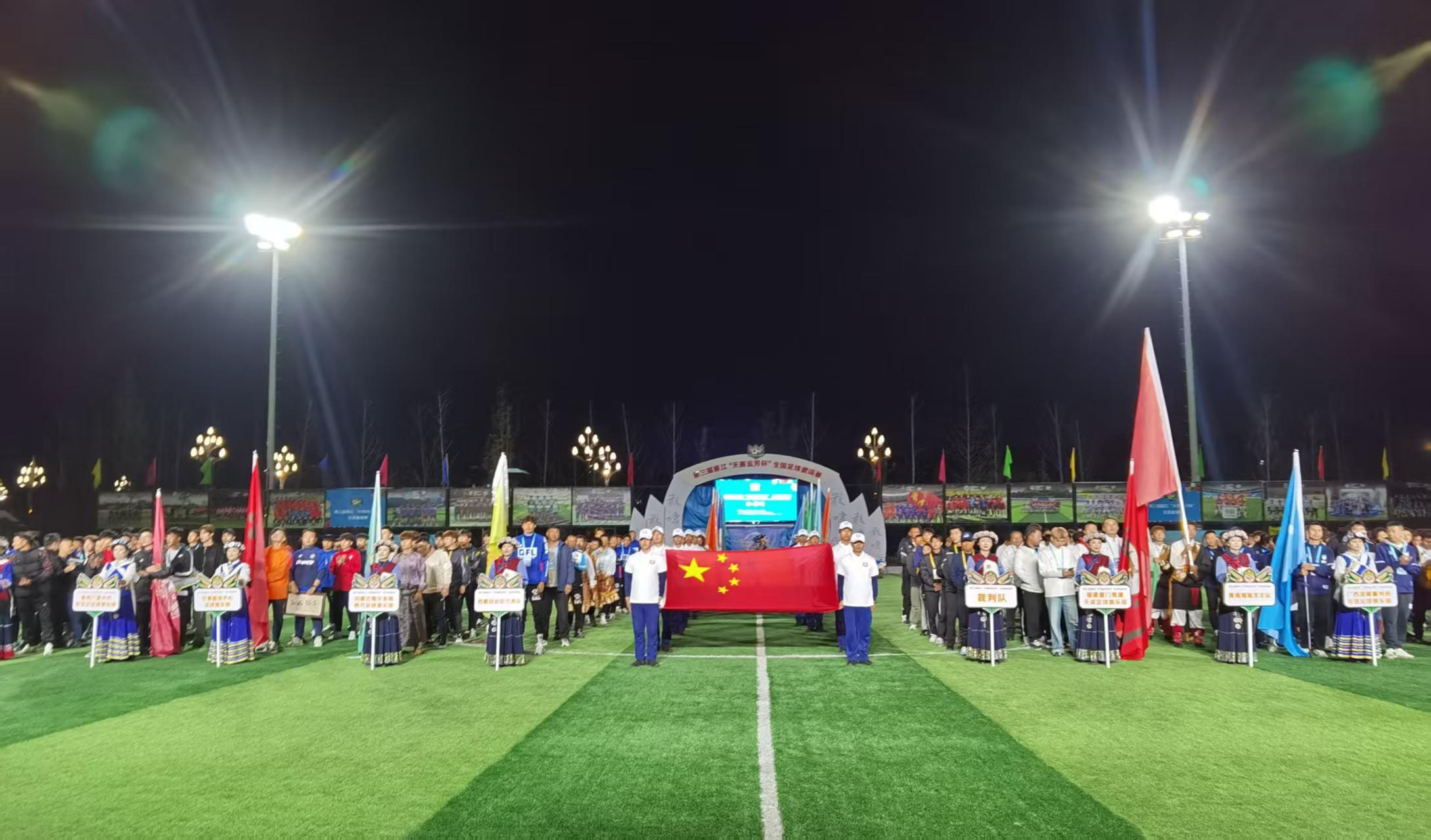 16支劲旅聚丽江市高原，天雨流芳杯像超级联赛开场秀？