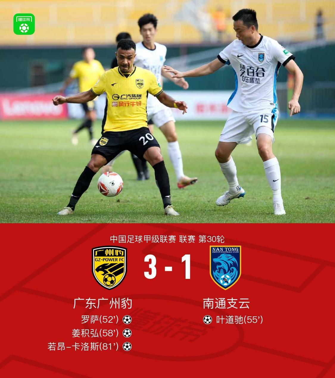 3球拿下却没升超：广东广州豹在中甲第30轮的皮球与错位