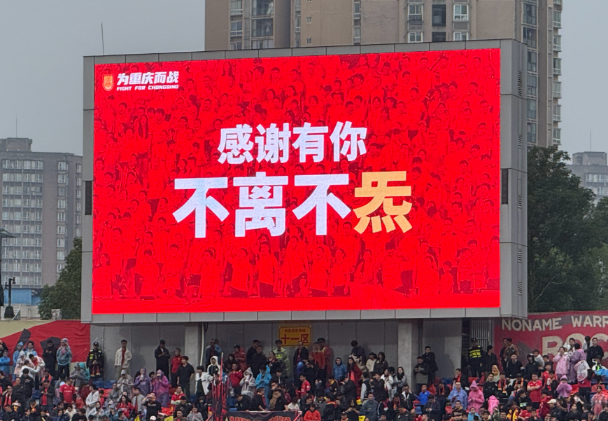 1265天等来2个进球，重庆回归中超像英超夺冠式庆祝