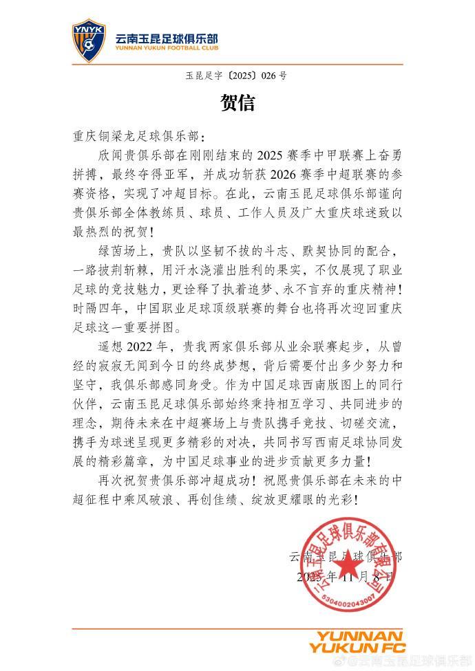 中甲第30轮2-0！重庆梁龙亚军冲超，龙冲超四年差点像复读机