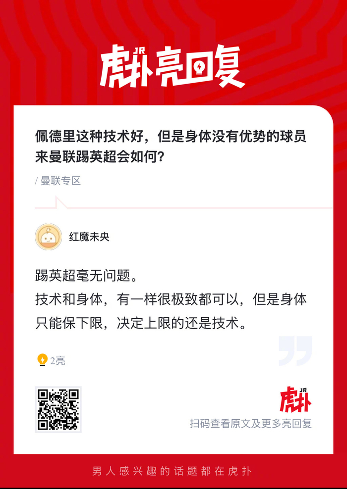 23岁佩德里去曼联踢英超？技术顶身体短板还是被碾？