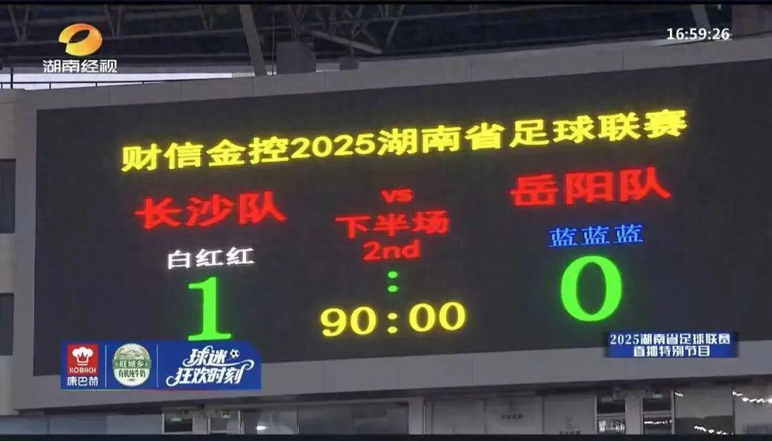 湘超第9轮42685人到场，长沙1-0岳阳：一场遗憾的硬仗