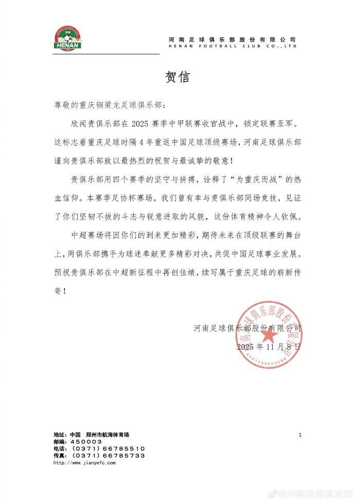 重庆铜梁龙2-0锁定冲超资格，时隔4年重返中超，河南队发来贺信