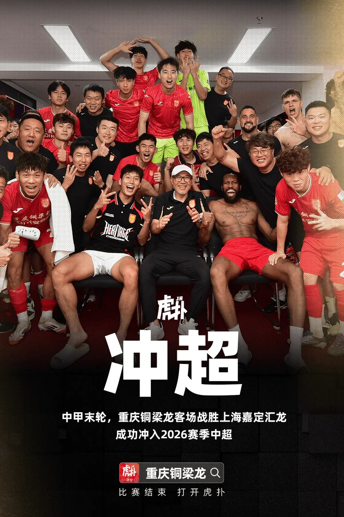 两球建功！重庆客场击溃上海，拿下中甲亚军冲超席位