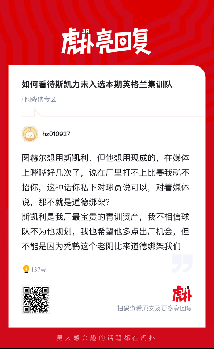 21岁斯凯力落选英格兰集训？英超逻辑比这决定还玄学