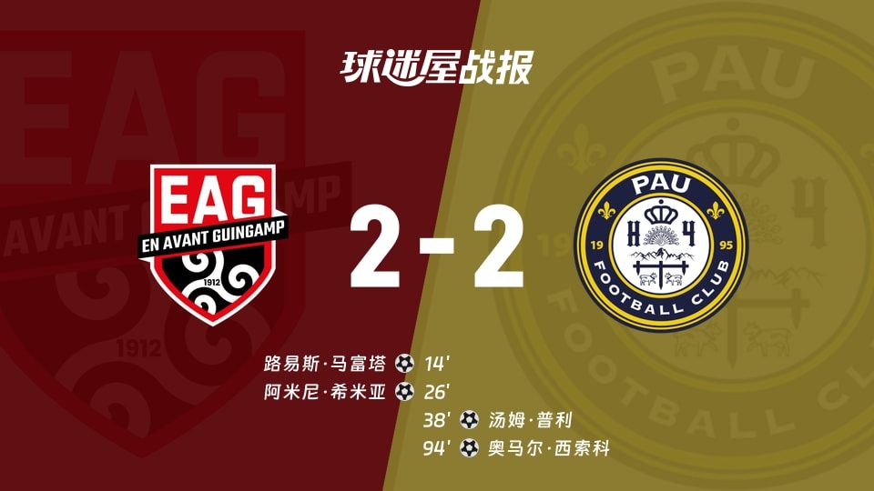 甘冈2-2被绝平，94分钟惊魂一刻：法乙鲁杜路成闹剧场