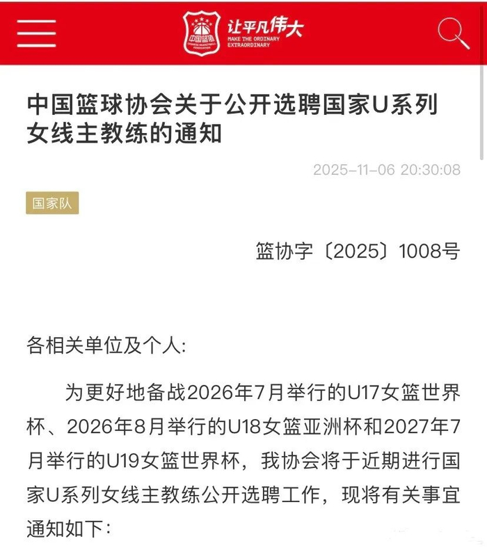 篮协11月8日定3阶段目标：U17冲八强、U19翻身比英超逆转还难