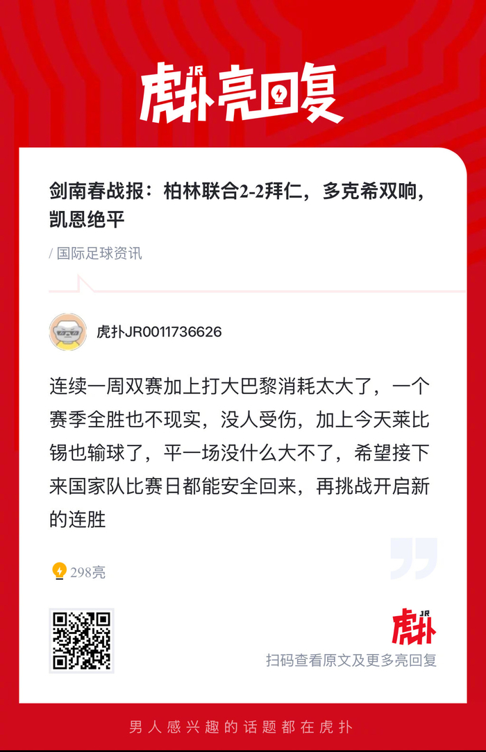 2-2惊心！德甲柏林联合硬怼拜仁，哈里·凯恩补时头球救主