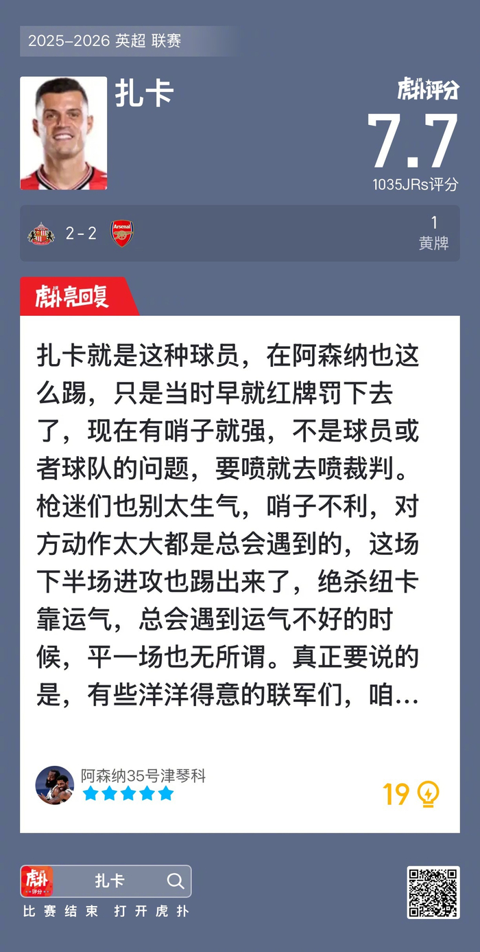 英超战桑德兰2-2阿森纳，扎卡领黄牌难救主，这评分你认吗？