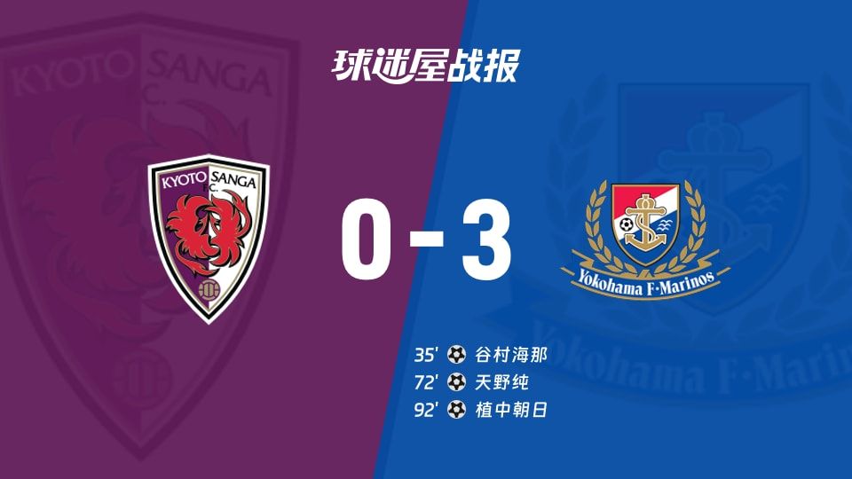 京都67%控球居然0-3失灵，日职联京都不死鸟被横滨水手打脸