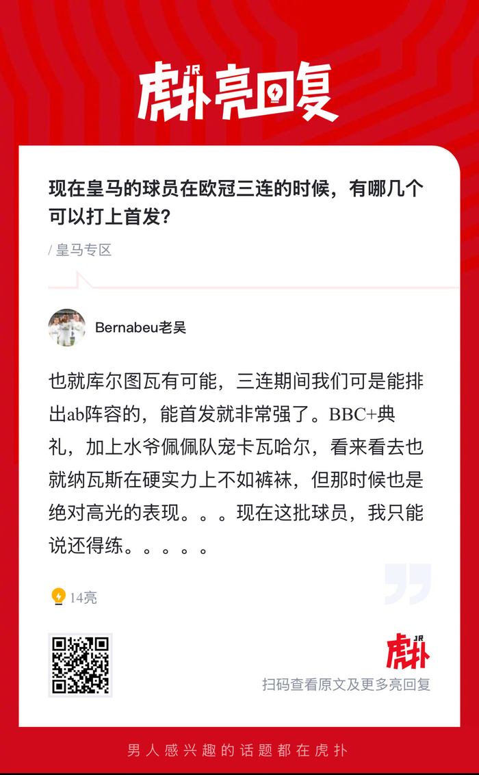 9位候选首发？皇马冲欧冠三连冠比英超换人还狠