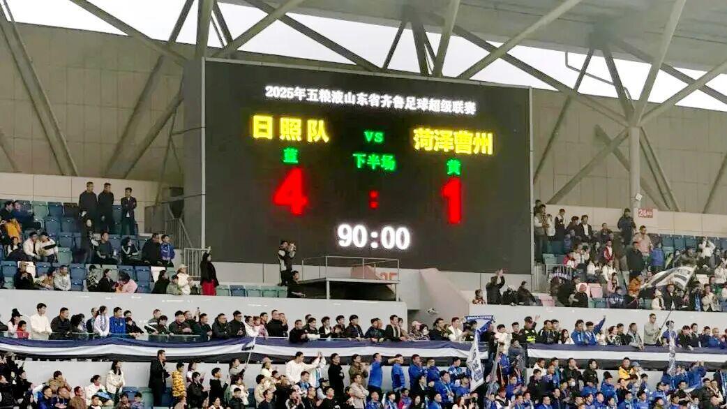 山东省齐鲁足球超级联赛：日照队4:1打醒菏泽，主场像审判庭