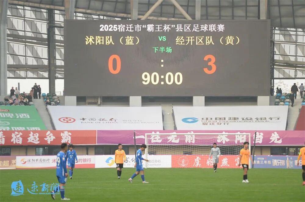宿超第7轮：沭阳队0:3不敌宿迁，球场上演一场比英超更猛的冲撞