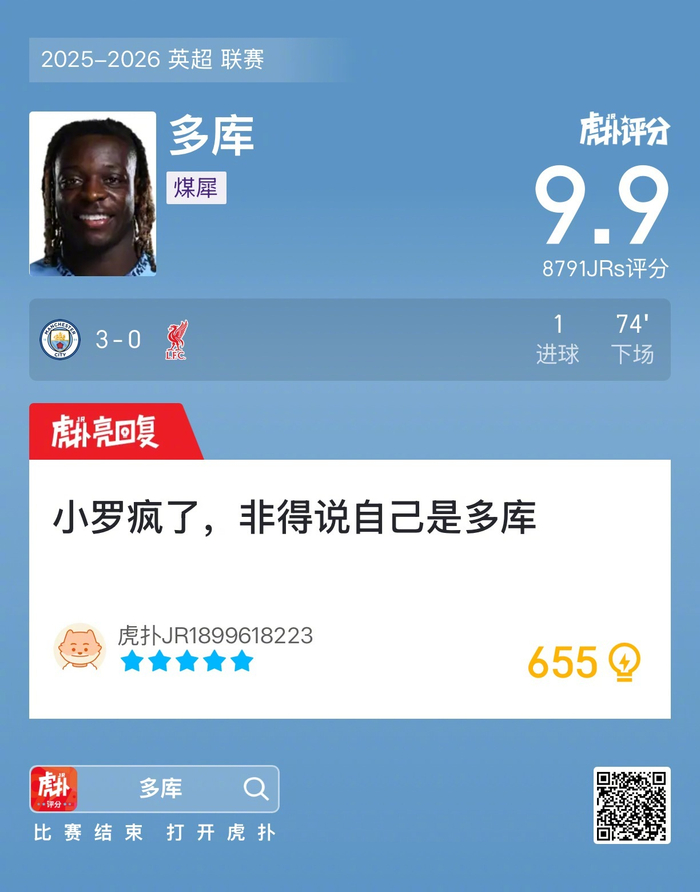 英超一战：曼城3-0利物浦，多库9.9评分像开挂还是梦游？
