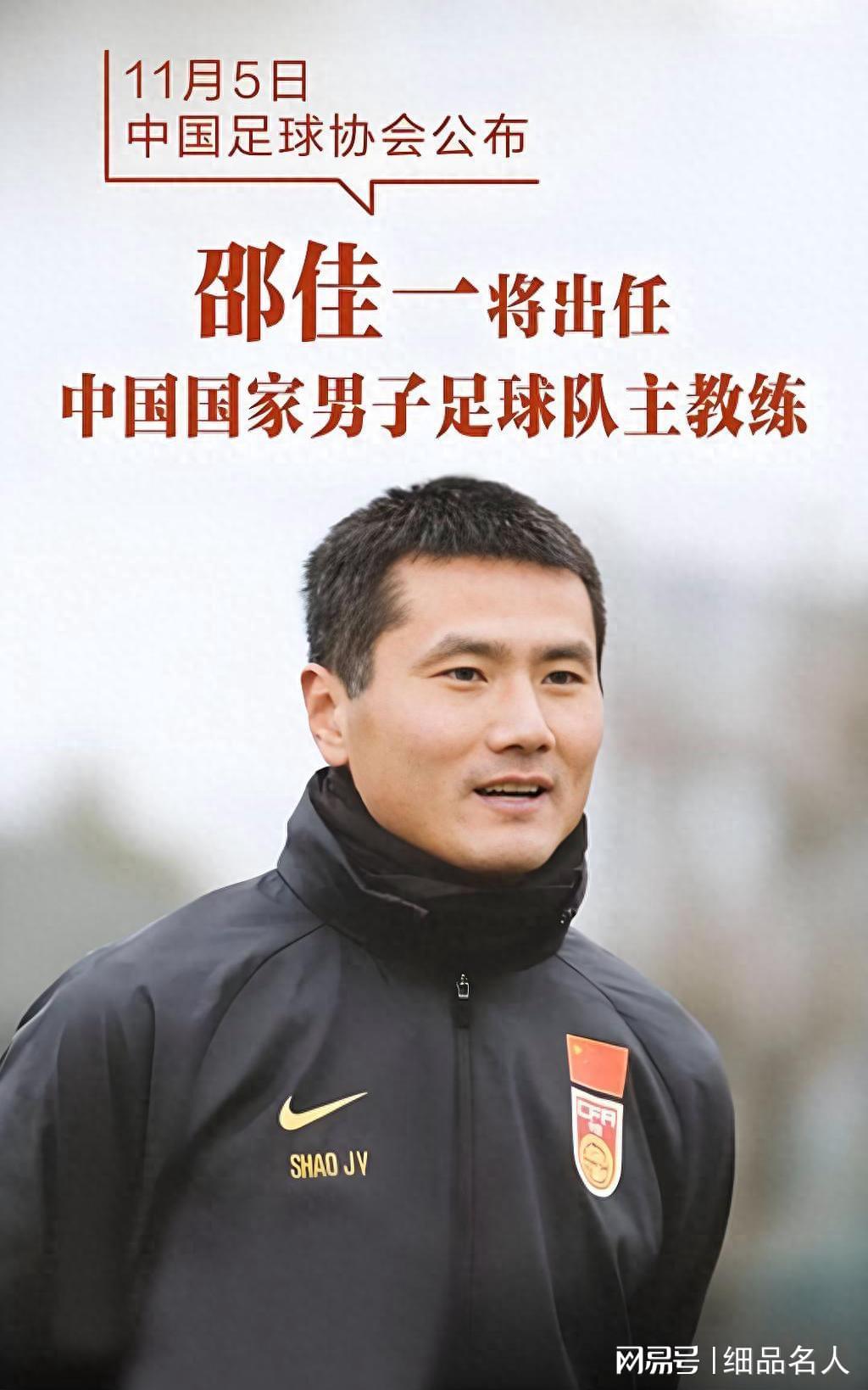 邵佳一480万接国足帅位，洋帅薪水翻三倍中国男足选择本土到底赢没赢？