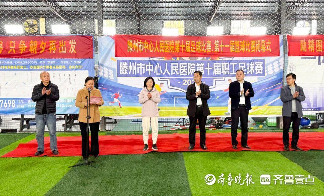 外科双冠！11月2日滕州市中心人民医院职工篮球赛、职工足球赛像英超保级战却更像NBA季后赛