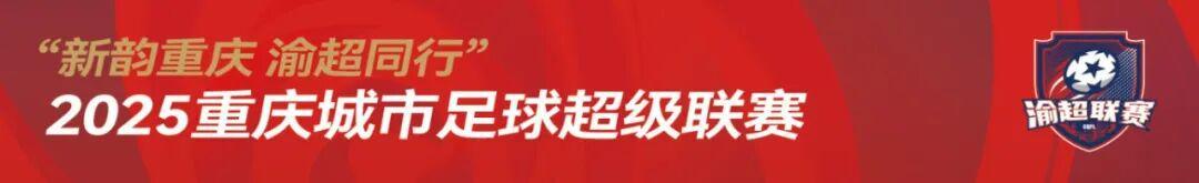 2支队更名搅局，重庆城市足球超级联赛里两江标签突然占位，球迷炸了