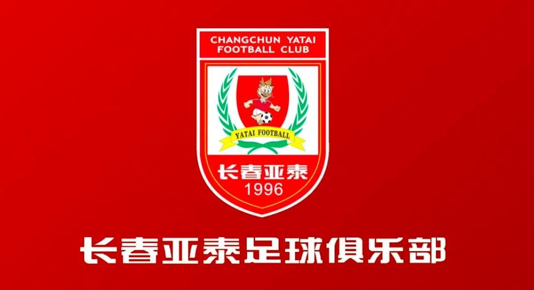 长春亚泰降级与4000万救命钱，中超联赛谁买单？