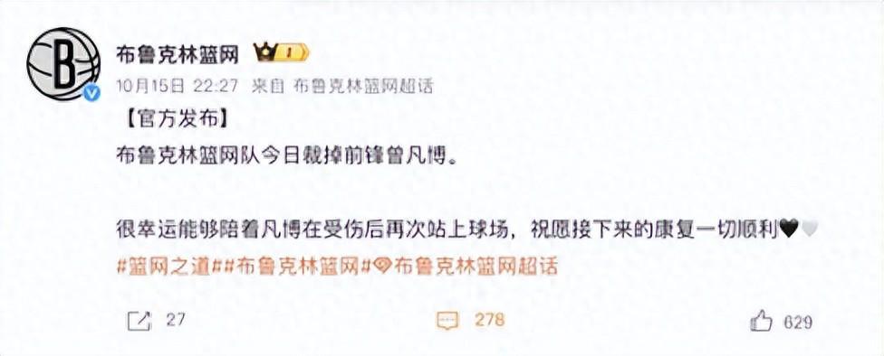 22天、10分钟0分：曾凡博篮网队短命试水，nba门票被一抢而空