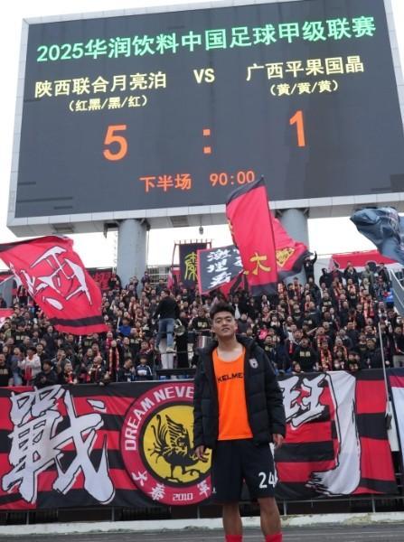 陕西5-1收官，梁少文说家了：中甲联赛第9名不算终点