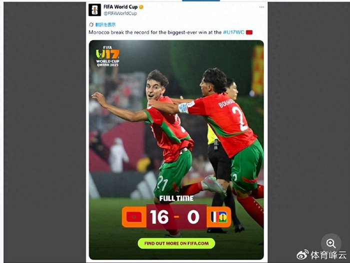 16球差距改写纪录，摩洛哥这波比英超翻车还荒唐