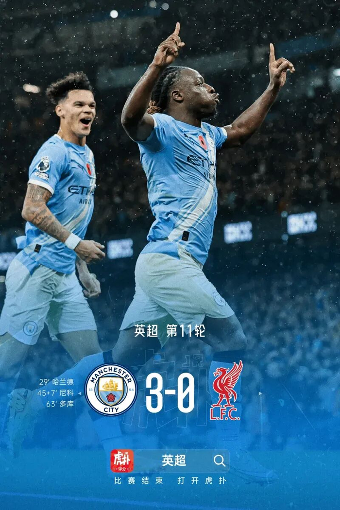 英超大戏：曼城3-0利物浦，多库一脚定江山阿诺德哑火