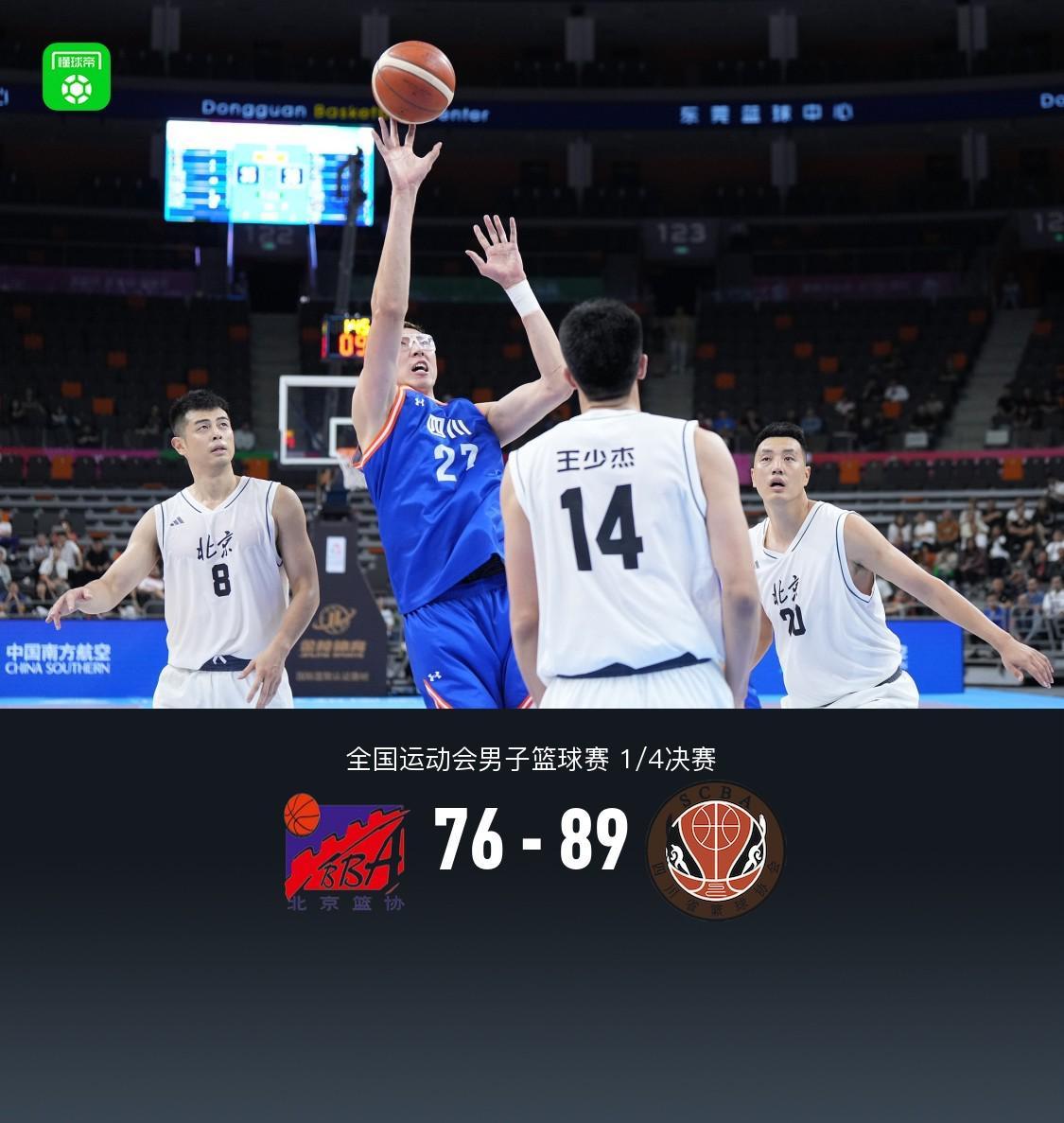 89-76！全运会1/4四川男篮碾压，北京市CBA球迷急坏了