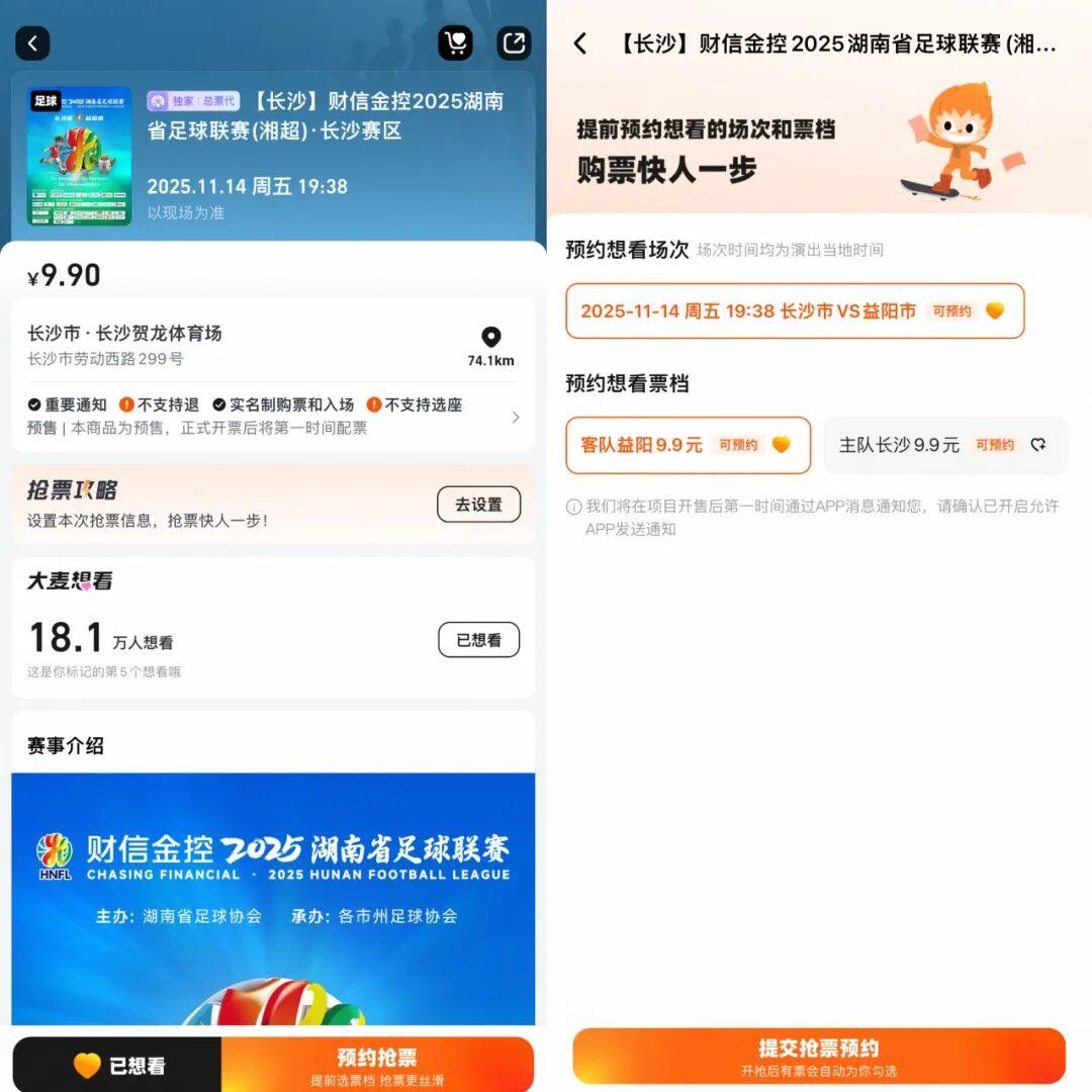 11月14日湘超第10轮：益阳客战长沙，抢票大战比英超开售还狠