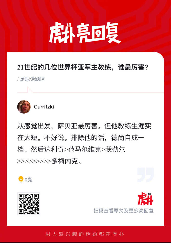 6位21世纪世界杯亚军主帅谁更狠？英超、西甲都在看笑话