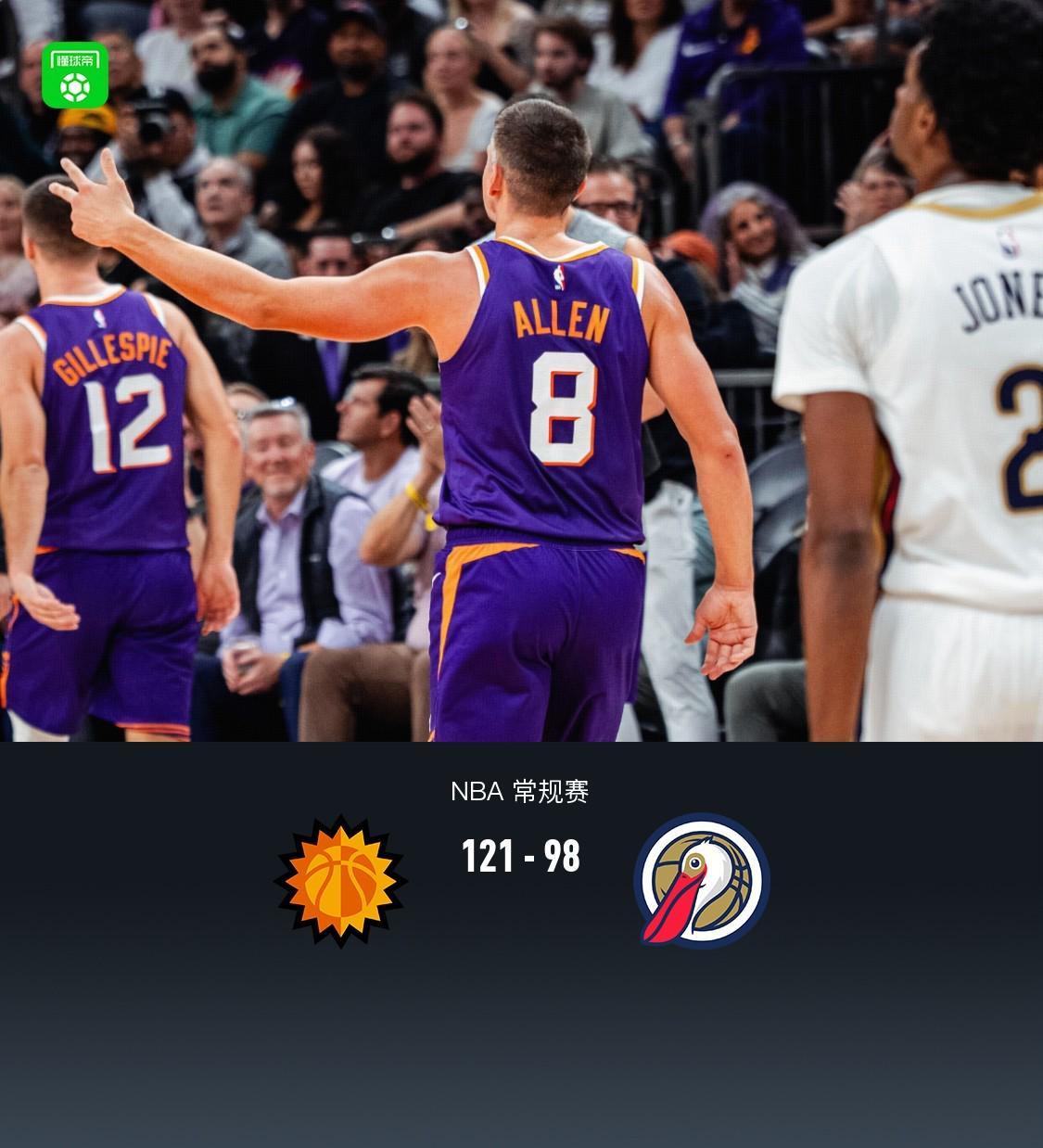 太阳121-98血洗鹈鹕，格雷森-阿伦42分打爆对手，NBA这操作谁顶得住？