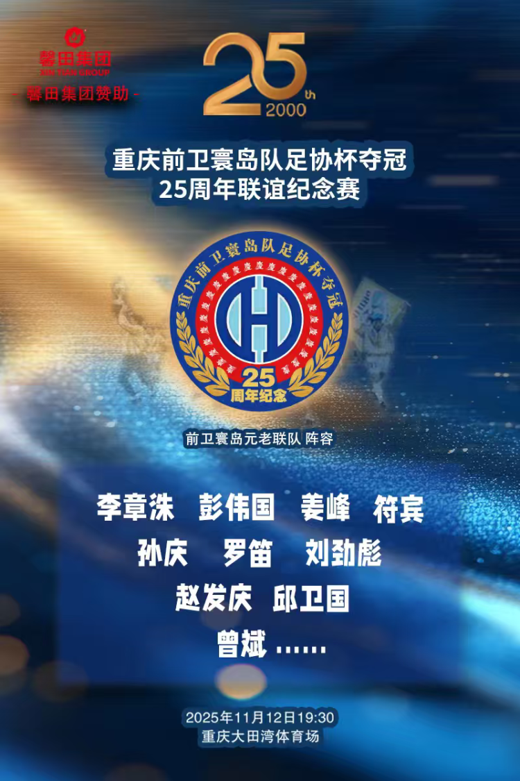 重庆大田湾燃起旧梦：足协杯25年，李章洙盼再战张外龙战火重燃