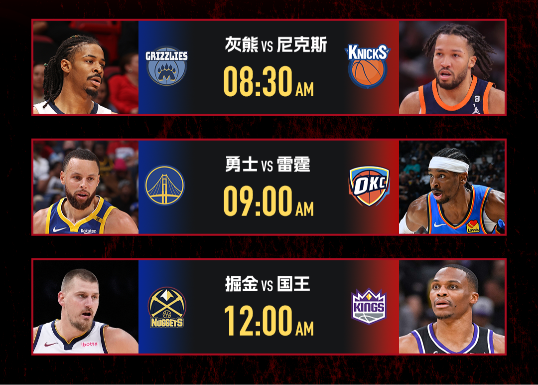 3场焦点：NBA三连场看点有料，库里复出能否终结灰熊内耗？