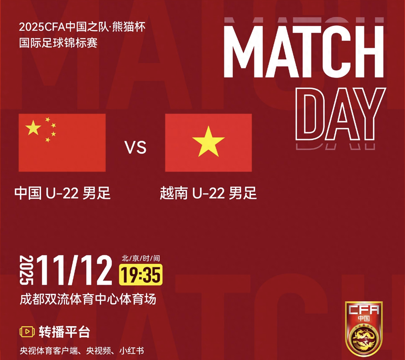 11人首发浮现：国足u22熊猫杯首战11月12日19:35，邵佳一像英超教练下场验货？