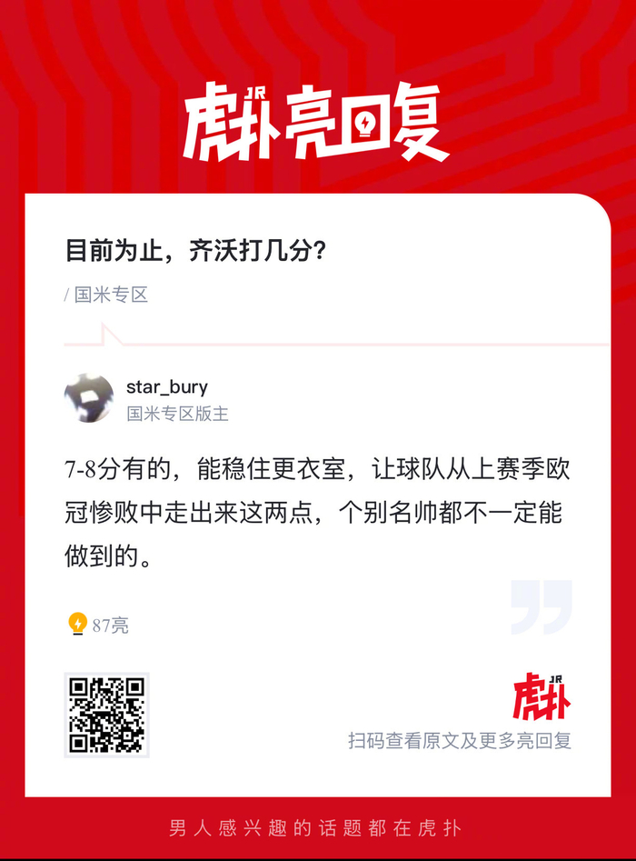 齐沃给7分还是4分？国际米兰内部评分撕裂意甲舆论