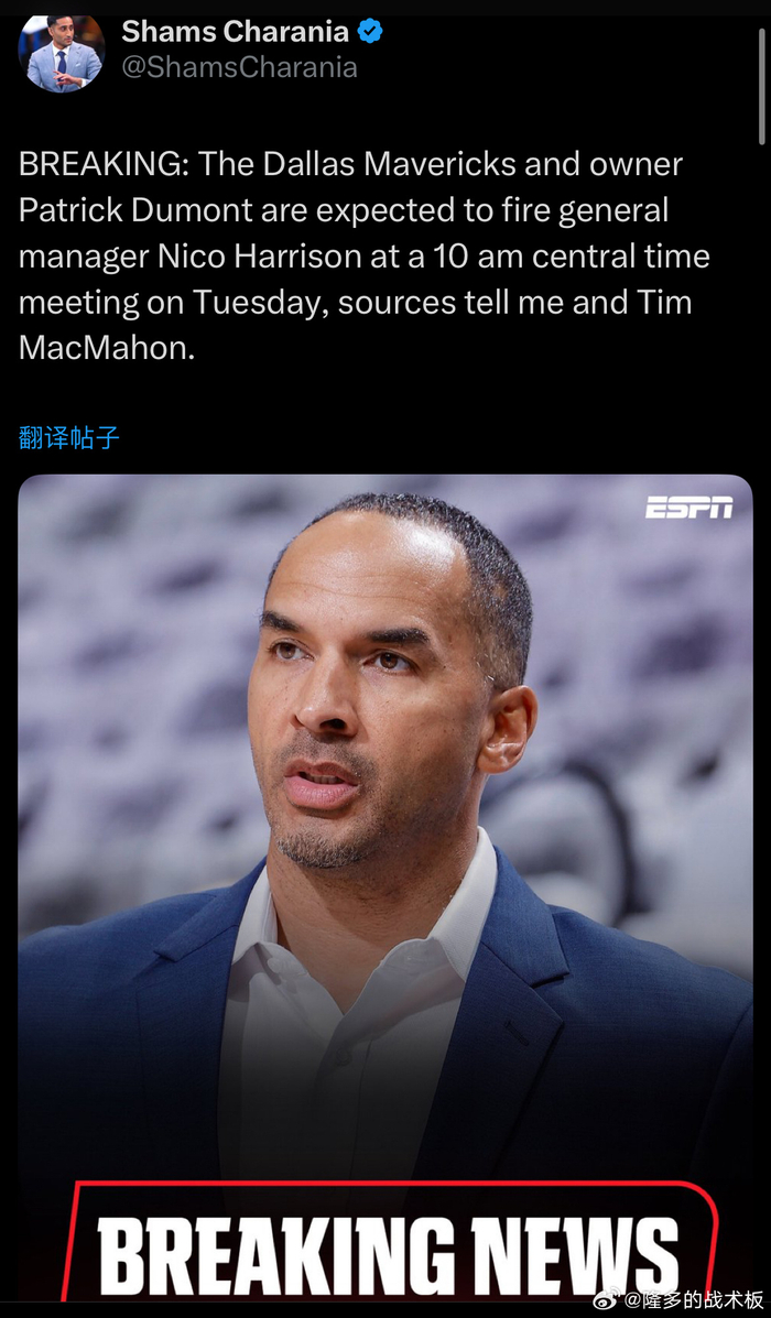 NBA震荡：独行侠北京时间2025/11/12或解雇总经理，老板杜蒙特要开会