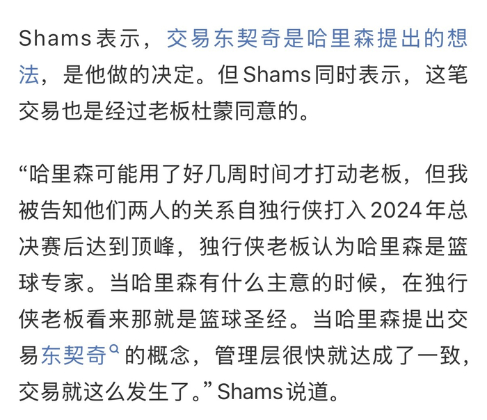 独行侠曾考虑1笔交易？Shams曝东契奇传闻，NBA老板被哈里森说服了