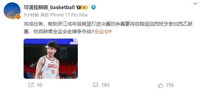 全运会大爆冷！浙江队余嘉豪突然离队，广东队内线优势怒刷数据，冠军像送的一样