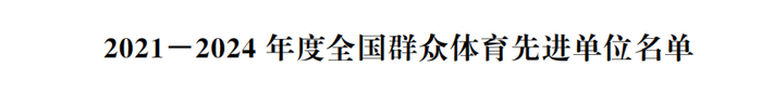 江苏足协连拿2次“全国先进”牌子，2021-2024数据摆在那儿，连英超也没这待遇吗
