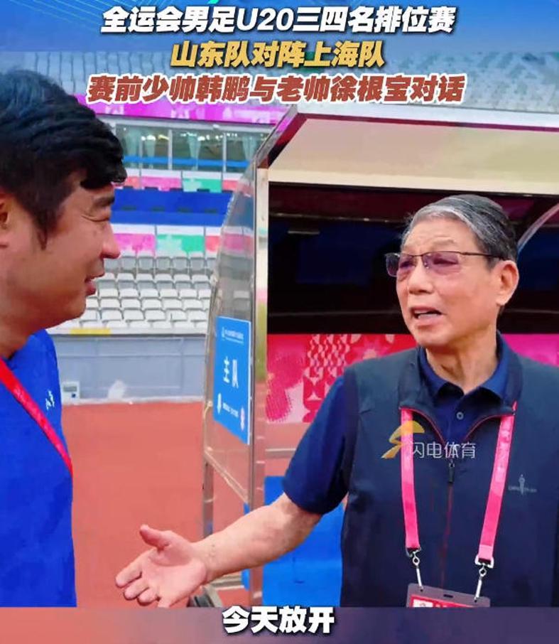 0-0点球5-4！全运会U20季军争夺，鲁能和英超式硬碰硬