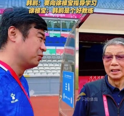 第15届全运会U20铜牌战：山东点球憾失，韩鹏夸徐根宝比英超老帅更拼