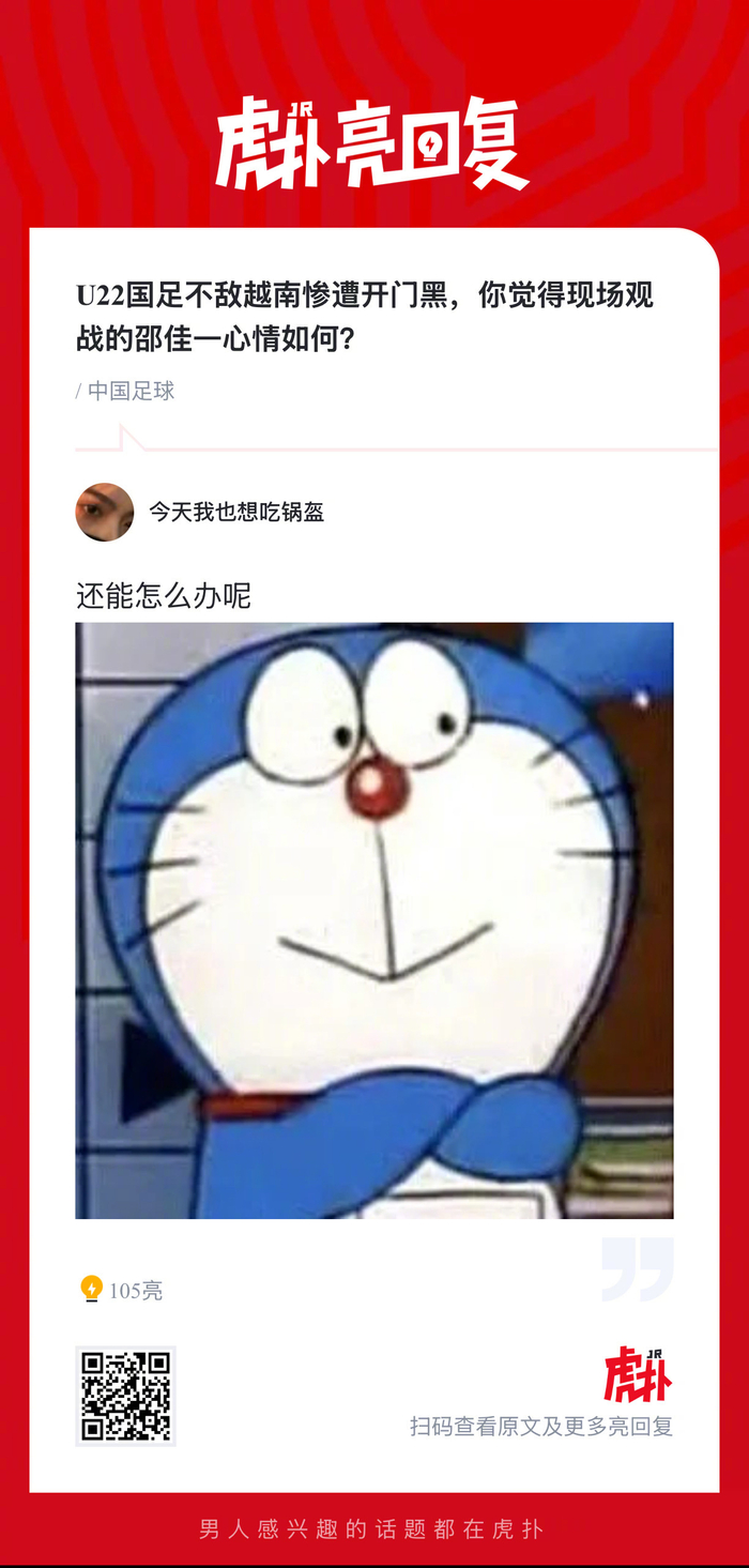 U22首战1场失利，越南上了一课，中超球迷当场尴尬