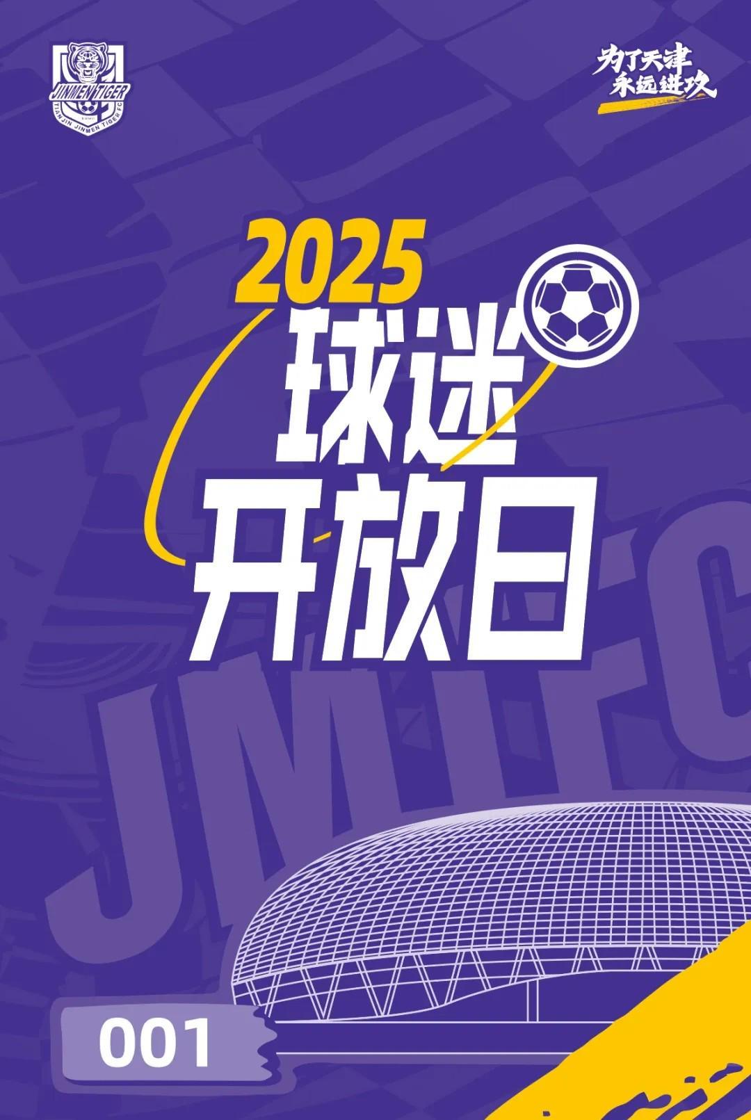 100个名额就靠年票？津门虎中超公开日能把秩序管好吗（英超对比）