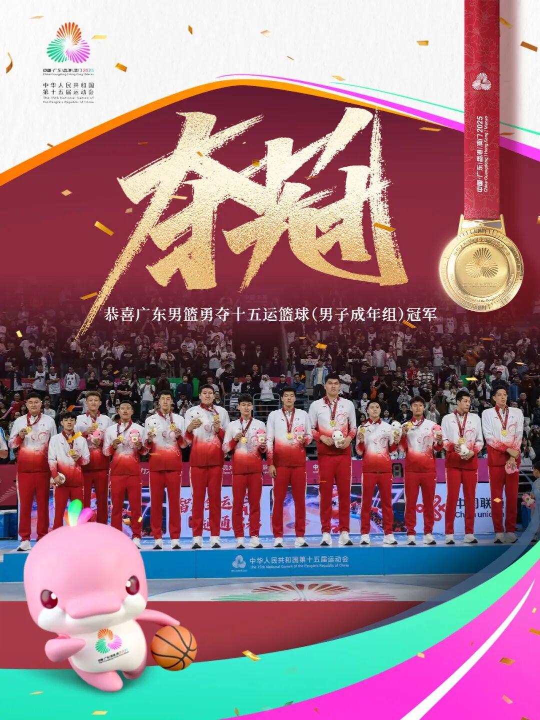 101-65！六战全胜夺金，广东队在十五运的这波表演比NBA还会秀肌肉？