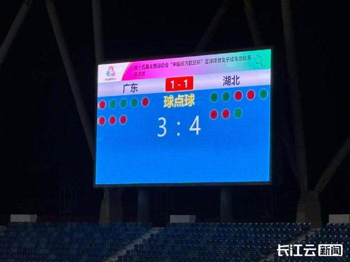 5比4点球，湖北首闯全运会决赛，比英超点球还戏精