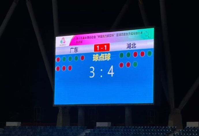 全运会女足半决赛疯狂点球大战！湖北队4-3胜广东，点球9丢7进真能慌死人