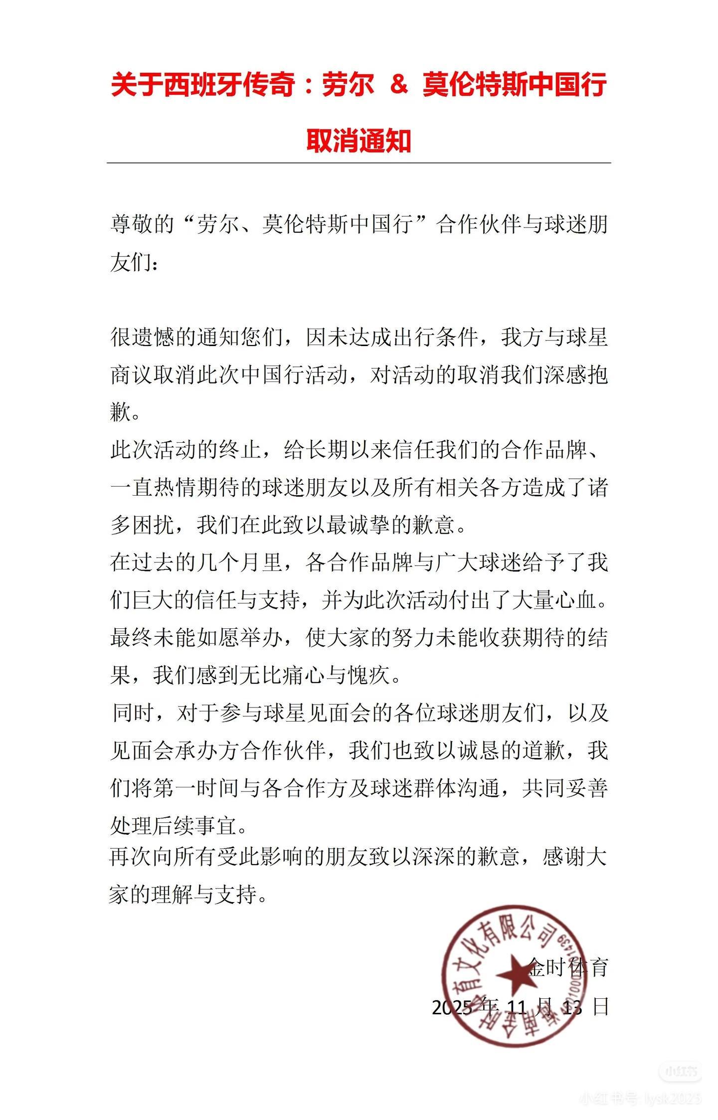 北京11月13日取消官宣：劳尔·冈萨雷斯·布兰科与莫伦特斯中国行为何连签名费用都挡不住风波？