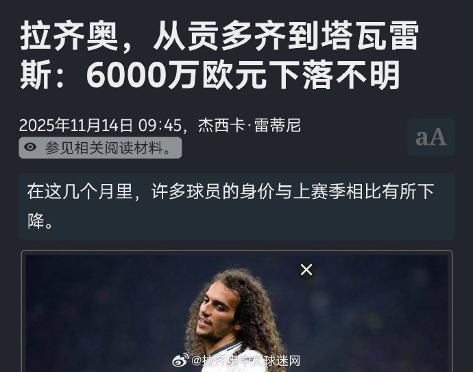 6000万缩水，拉齐奥夏窗封锁后意甲豪门被英超买家按下暂停键