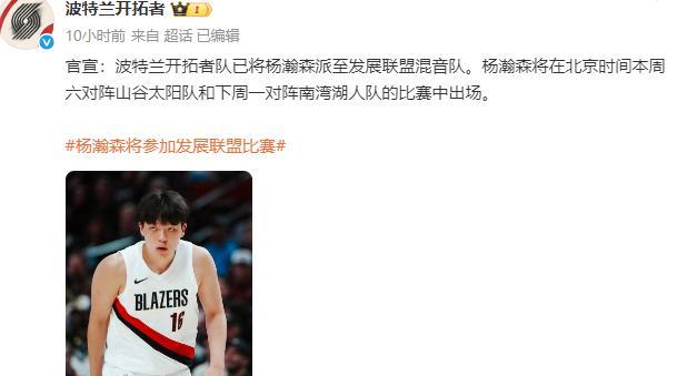 北京时间11月14日：杨瀚森被下放发展联盟，2场生死战决定他在NBA的未来？