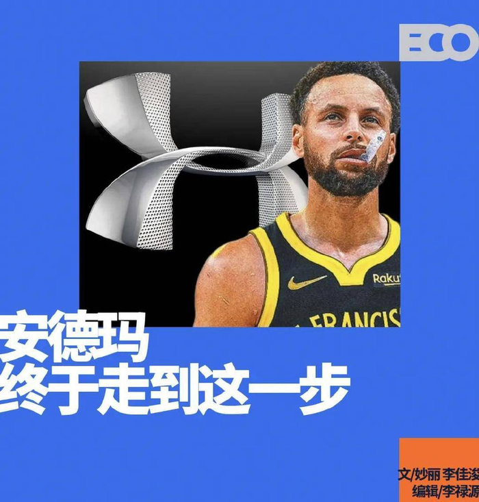 12年翻车：安德玛与斯蒂芬·库里分手，NBA比英超更现实